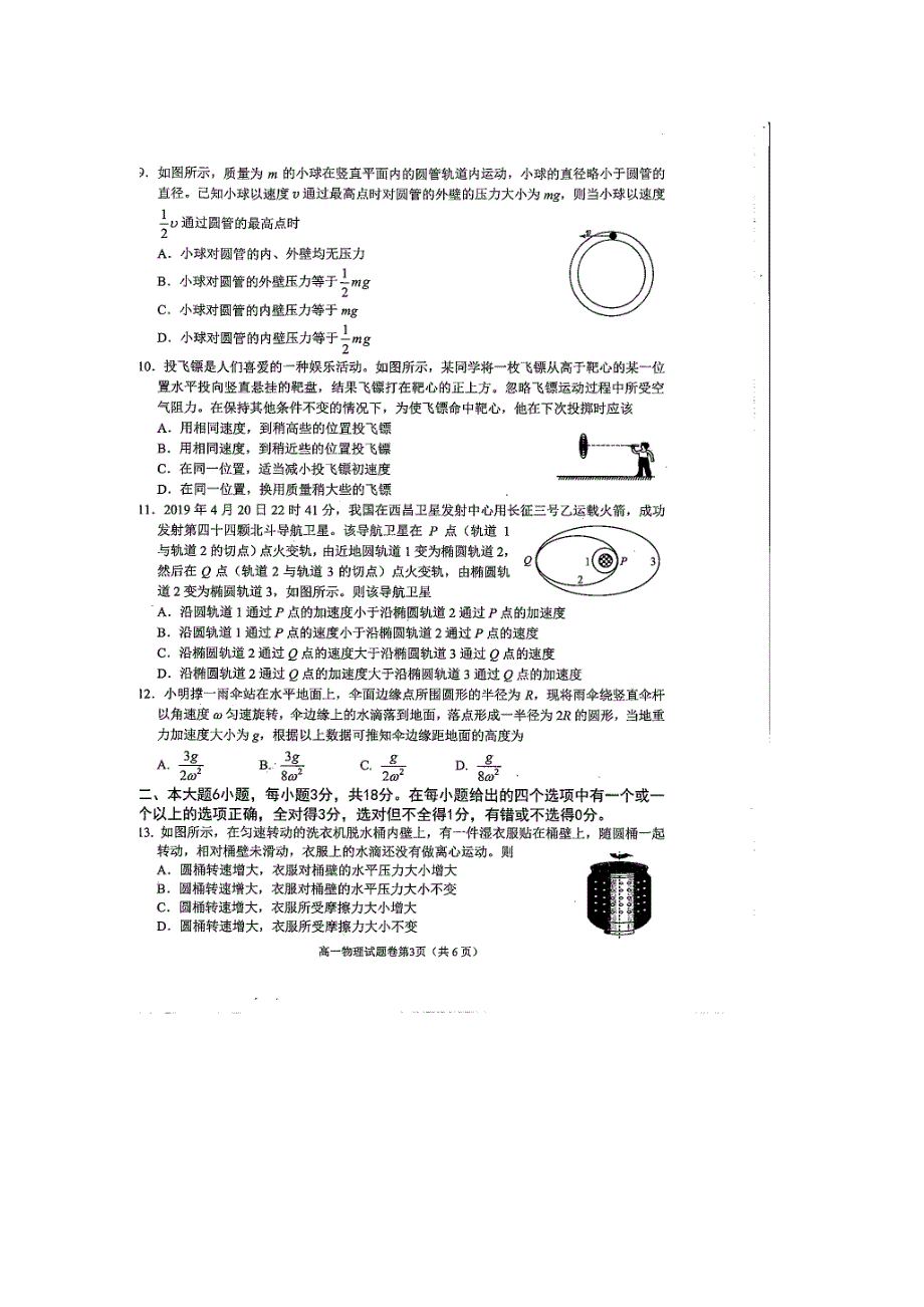 四川省绵阳市2018-2019高一下学期期末考试物理试卷 扫描版含答案.doc_第3页