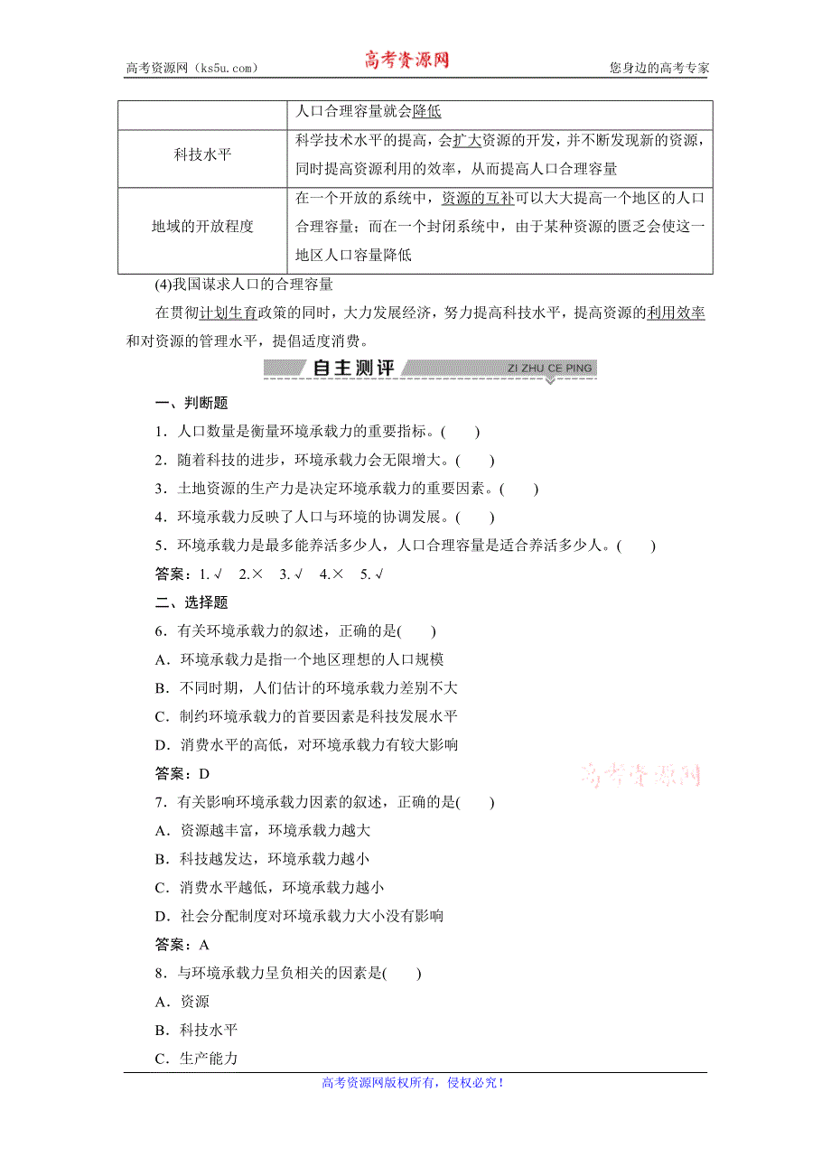 2019-2020学年中图版地理必修二新素养同步学案：第一章　第三节　环境承载力与人口合理容量 WORD版含答案.doc_第2页