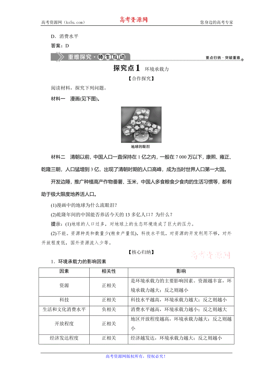 2019-2020学年中图版地理必修二新素养同步学案：第一章　第三节　环境承载力与人口合理容量 WORD版含答案.doc_第3页