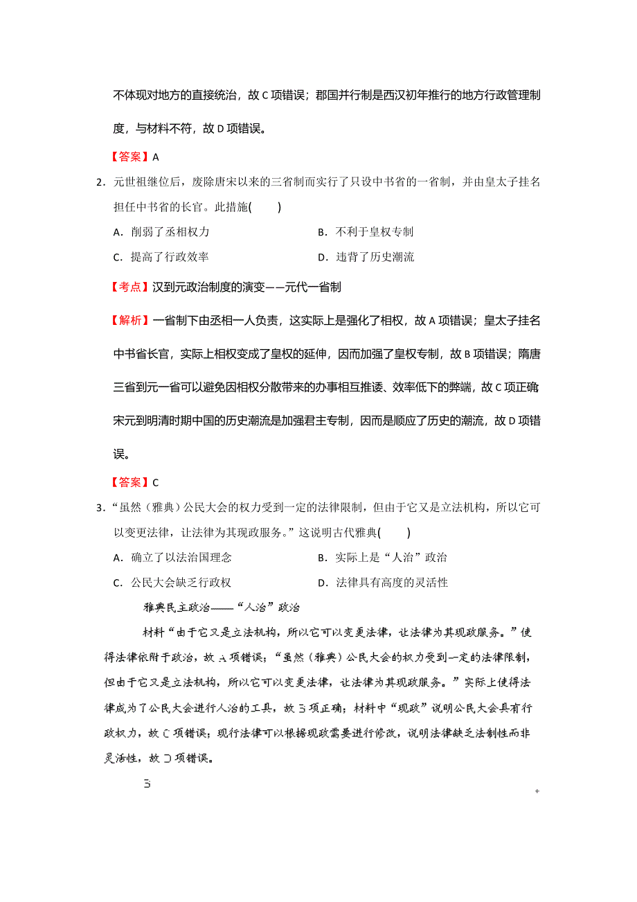 全国名校联盟2016届高三联考（二）历史试题 WORD版含解析.doc_第2页