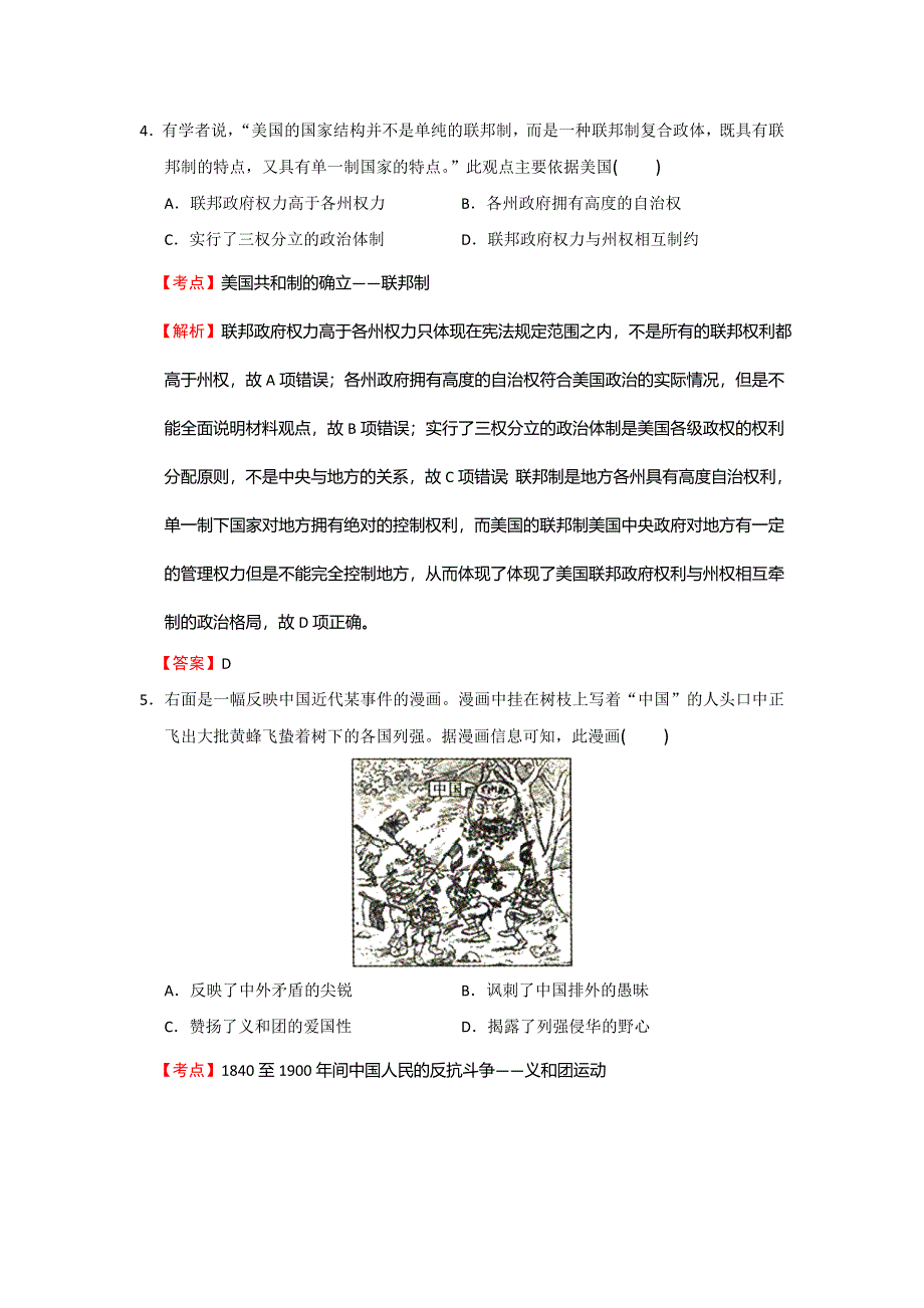 全国名校联盟2016届高三联考（二）历史试题 WORD版含解析.doc_第3页