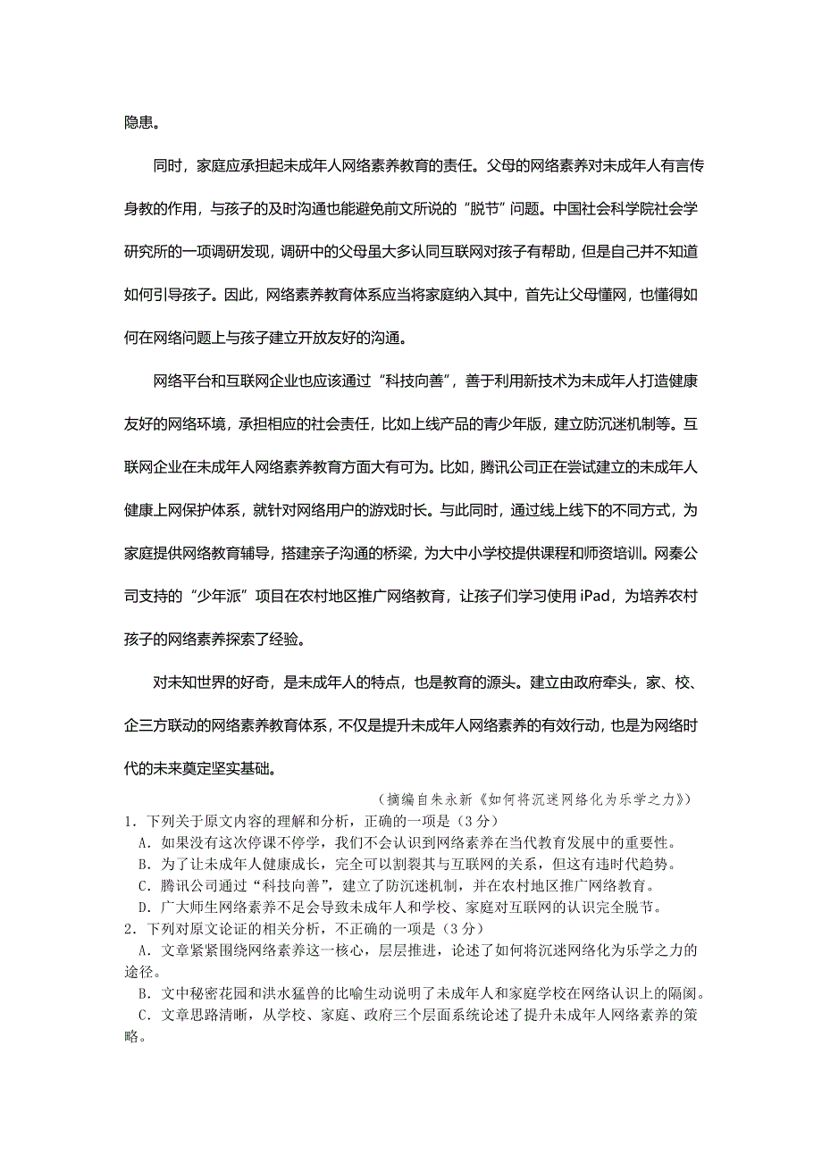 广西桂林市2020-2021学年高二上学期期末质量检测语文试题 WORD版含答案.doc_第2页