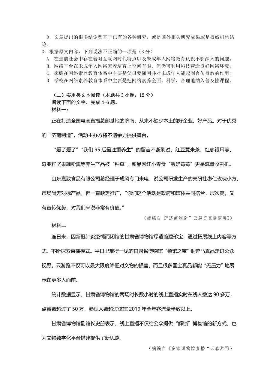 广西桂林市2020-2021学年高二上学期期末质量检测语文试题 WORD版含答案.doc_第3页