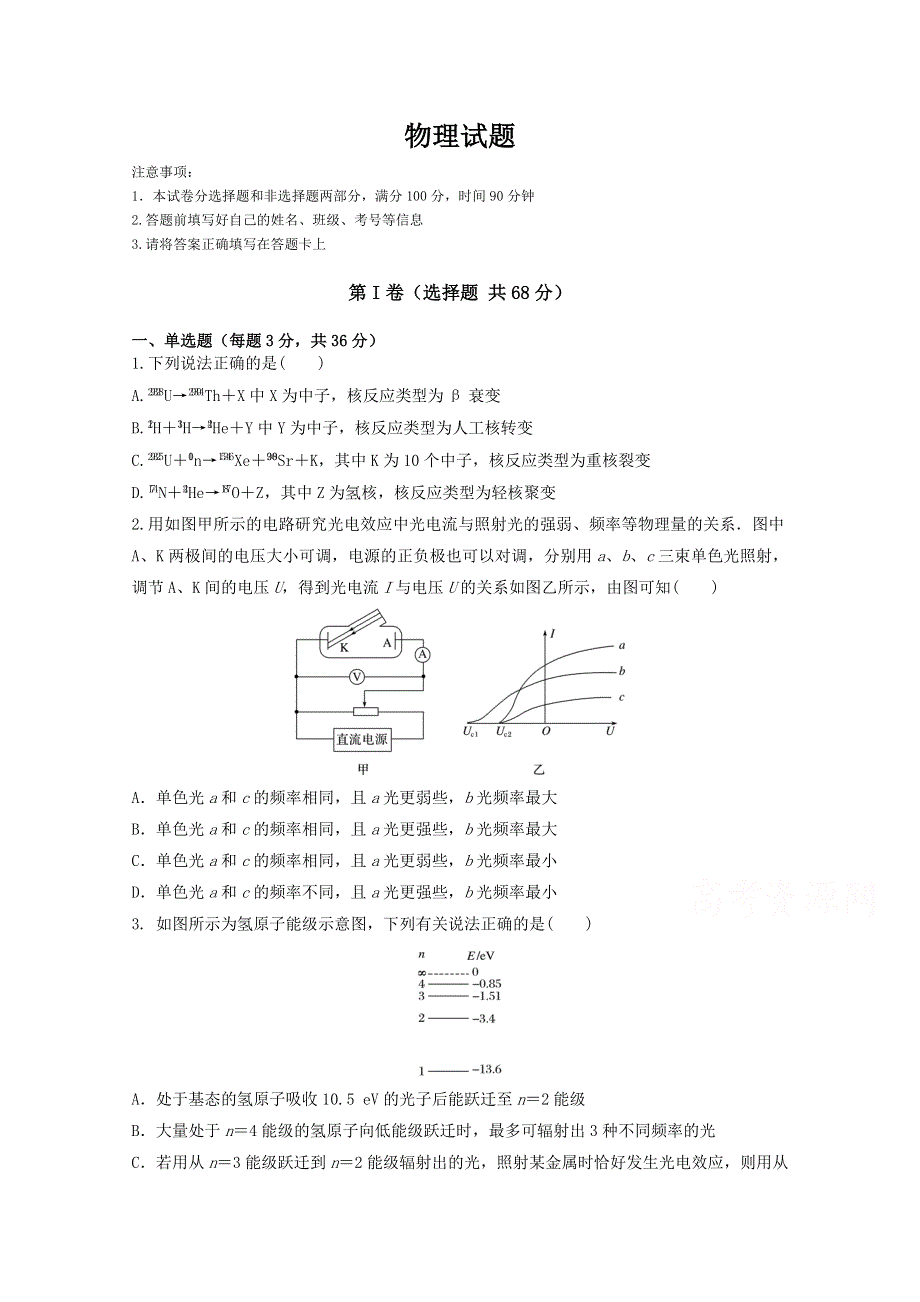 吉林省长春市第一中学2019-2020学年高二下学期阶段测试物理试卷 WORD版含答案.doc_第1页