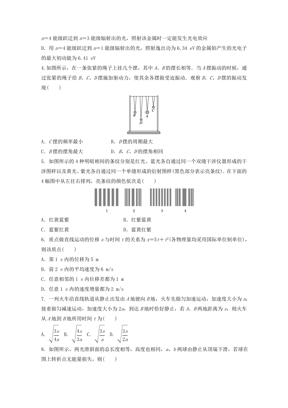 吉林省长春市第一中学2019-2020学年高二下学期阶段测试物理试卷 WORD版含答案.doc_第2页