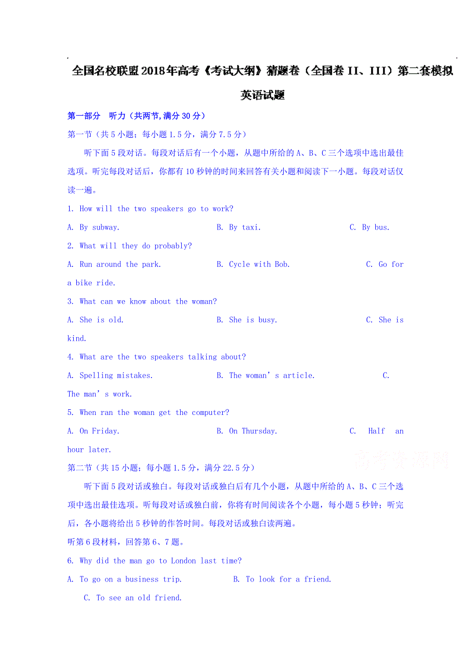 全国名校联盟2018年高考《考试大纲》猜题卷（全国卷II、III）第二套模拟英语试题 WORD版含答案.doc_第1页