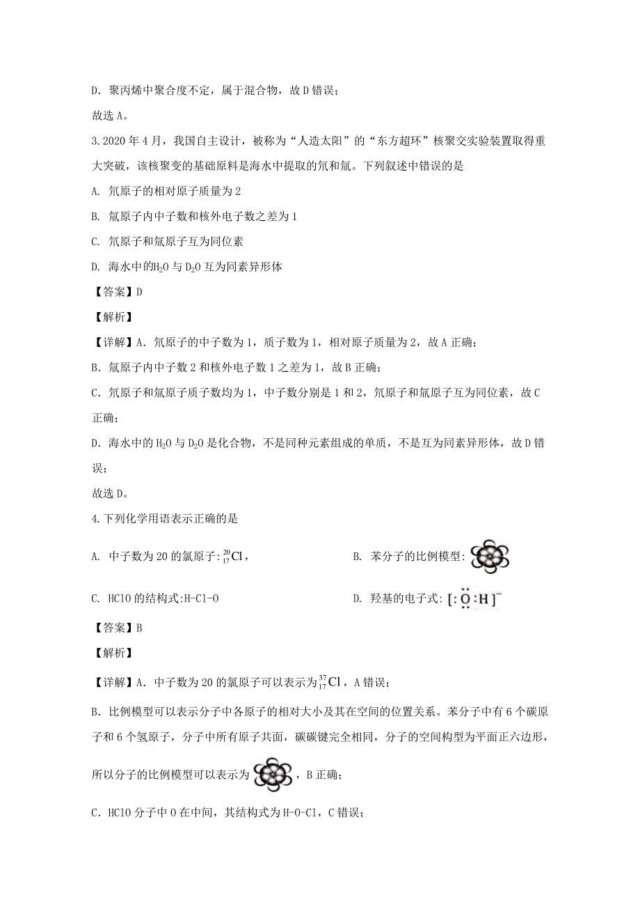 四川省绵阳市2019-2020学年高一化学下学期期末教学质量测试试题（含解析）.doc_第2页