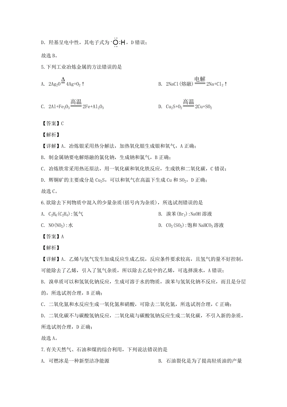 四川省绵阳市2019-2020学年高一化学下学期期末教学质量测试试题（含解析）.doc_第3页