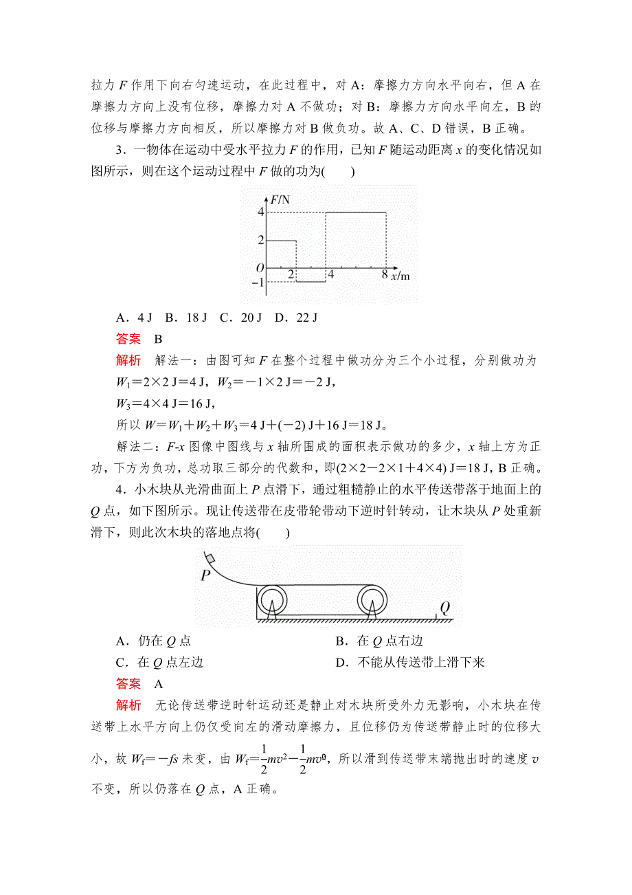 2020-2021学年新教材物理人教版必修第二册提升训练：第八章　机械能守恒定律 水平测试卷 WORD版含解析.doc_第2页