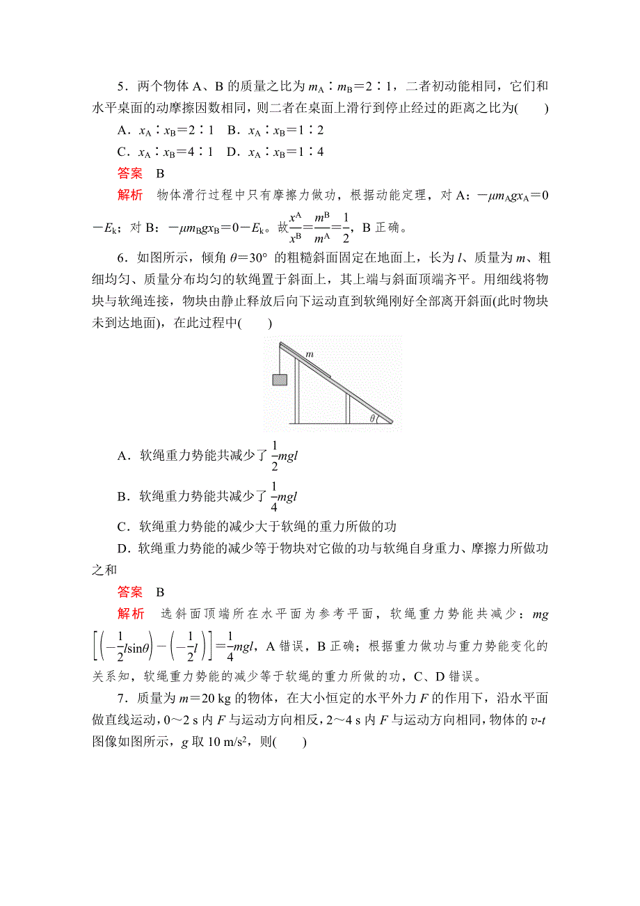 2020-2021学年新教材物理人教版必修第二册提升训练：第八章　机械能守恒定律 水平测试卷 WORD版含解析.doc_第3页