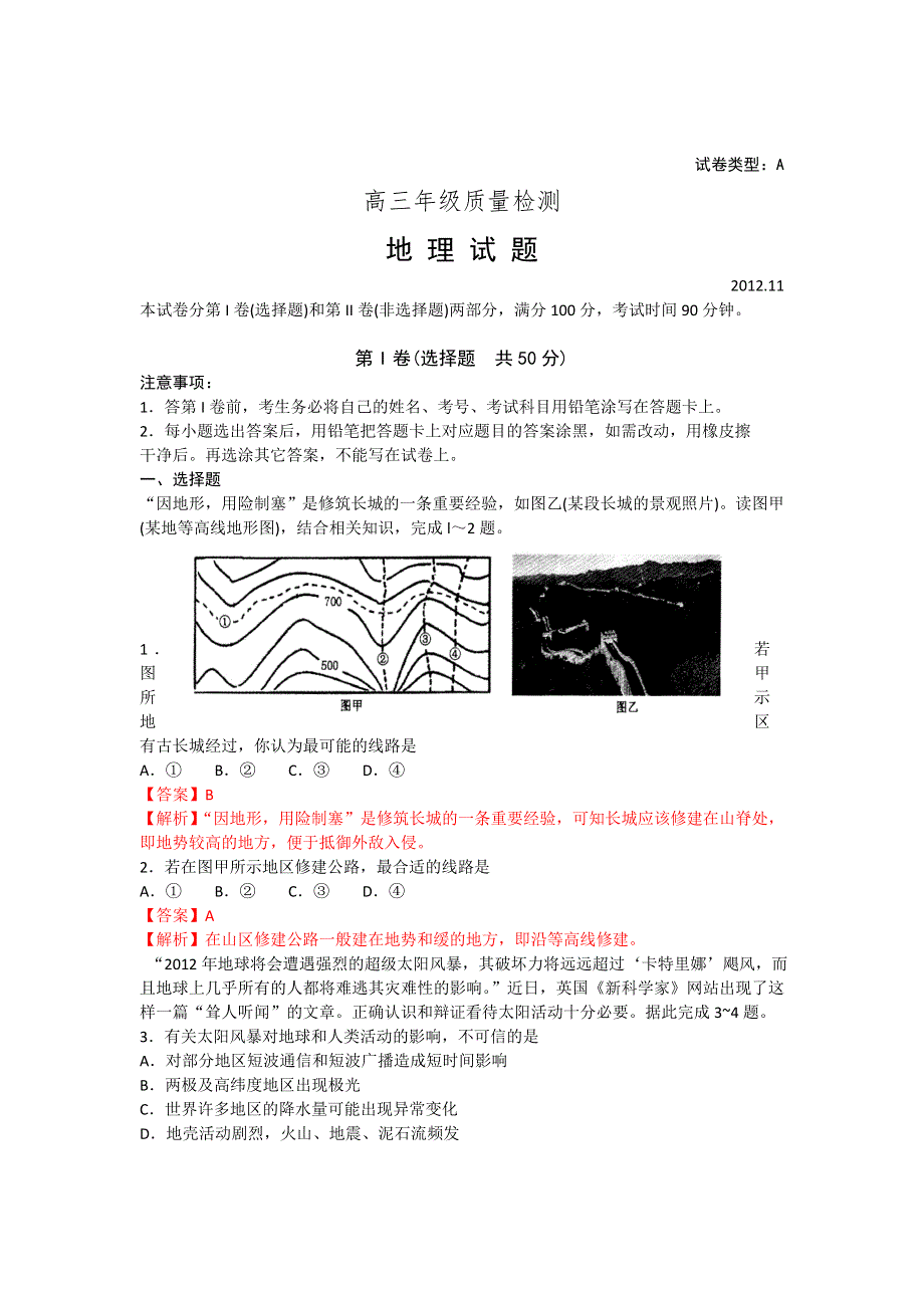 山东省泰安市2013届高三上学期期中考试 地理试题.doc_第1页