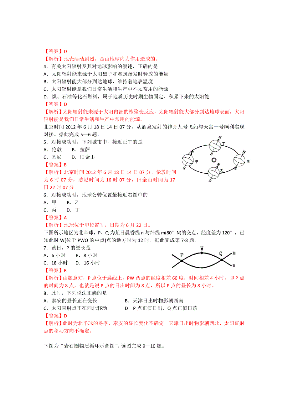 山东省泰安市2013届高三上学期期中考试 地理试题.doc_第2页