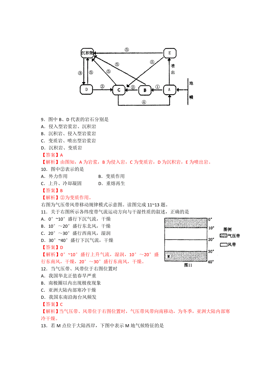 山东省泰安市2013届高三上学期期中考试 地理试题.doc_第3页