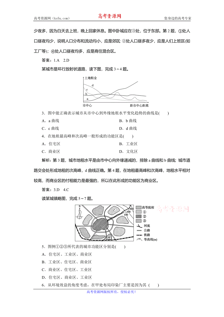 2019-2020学年中图版地理必修二新素养同步学案：第二章　章末整合提升 WORD版含答案.doc_第2页