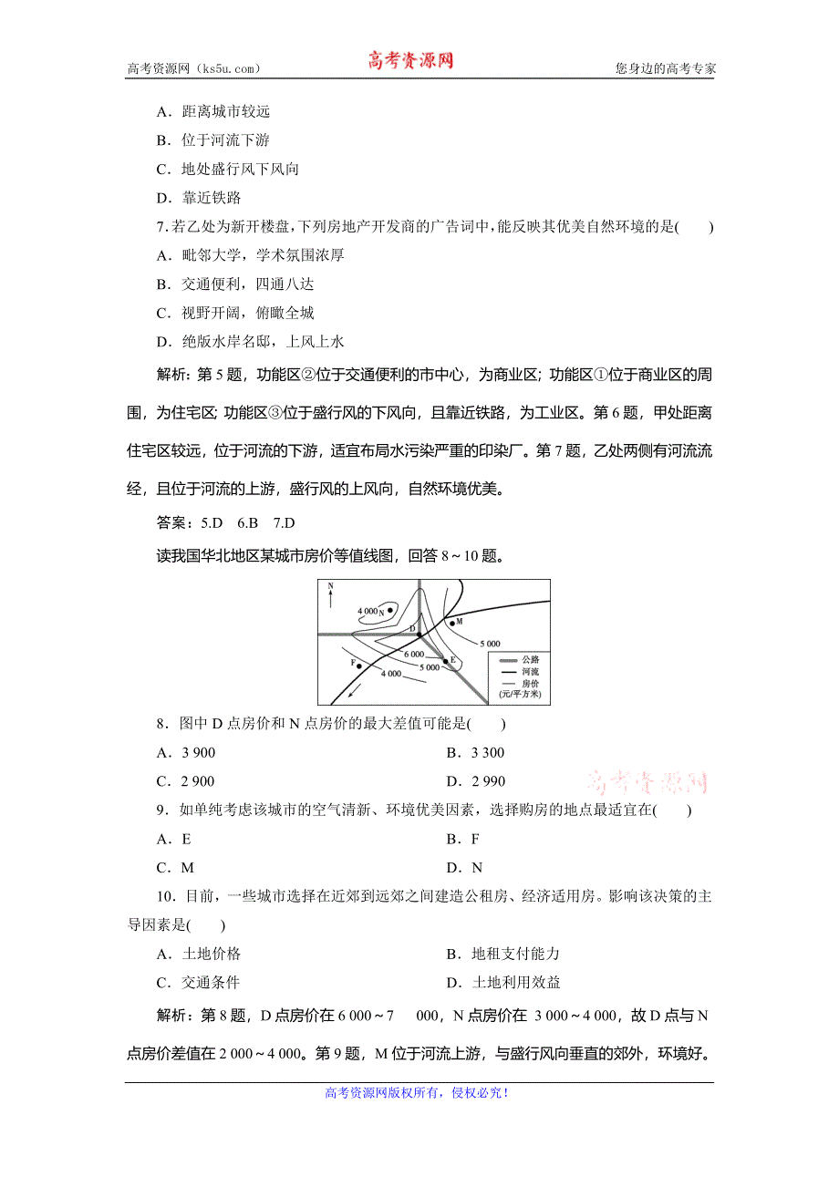 2019-2020学年中图版地理必修二新素养同步学案：第二章　章末整合提升 WORD版含答案.doc_第3页