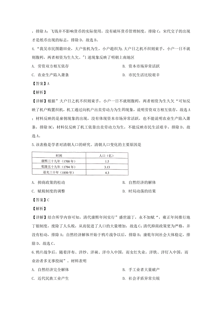 四川省绵阳市2019-2020学年高一历史下学期期末考试试题（含解析）.doc_第2页