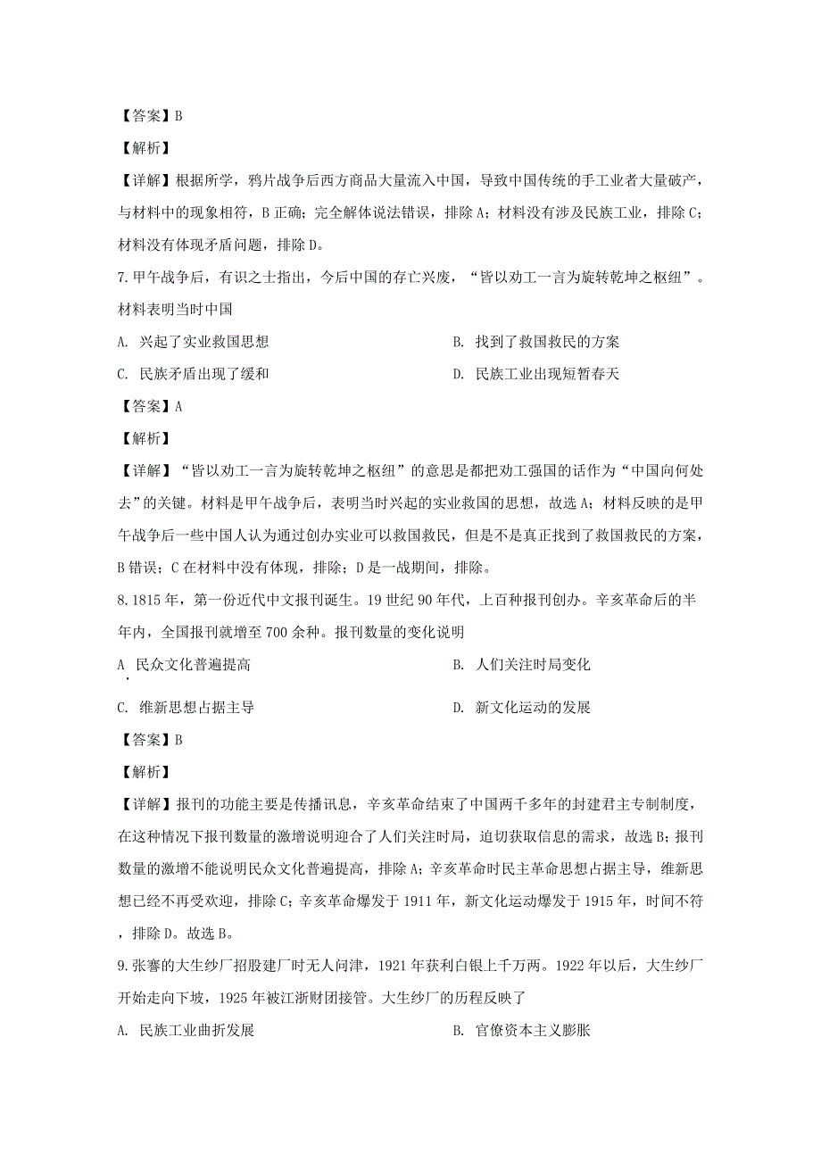 四川省绵阳市2019-2020学年高一历史下学期期末考试试题（含解析）.doc_第3页