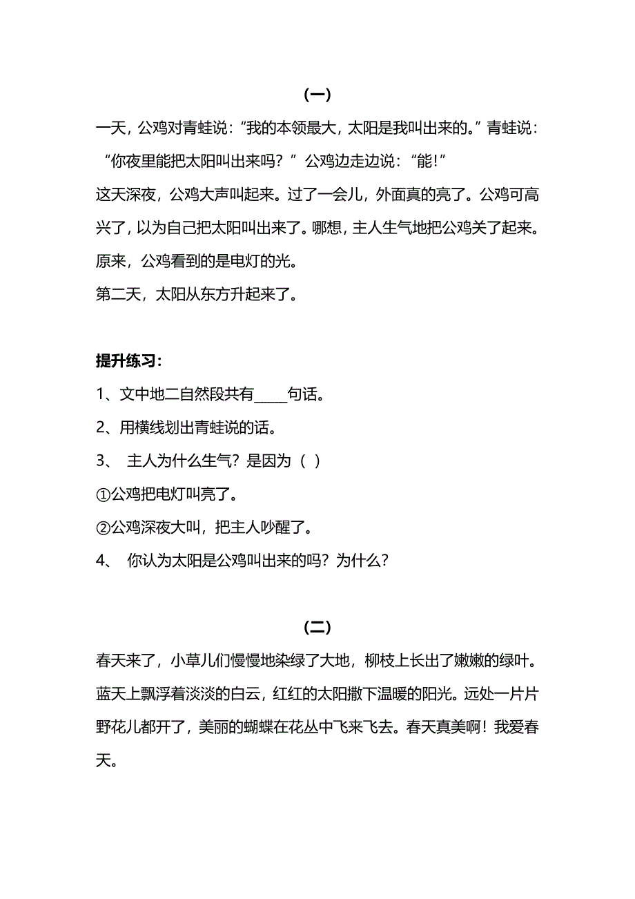 部编版一年级下册语文小学暑期阅读能力提升专项训练④（附答案）｜1年级.pdf_第1页