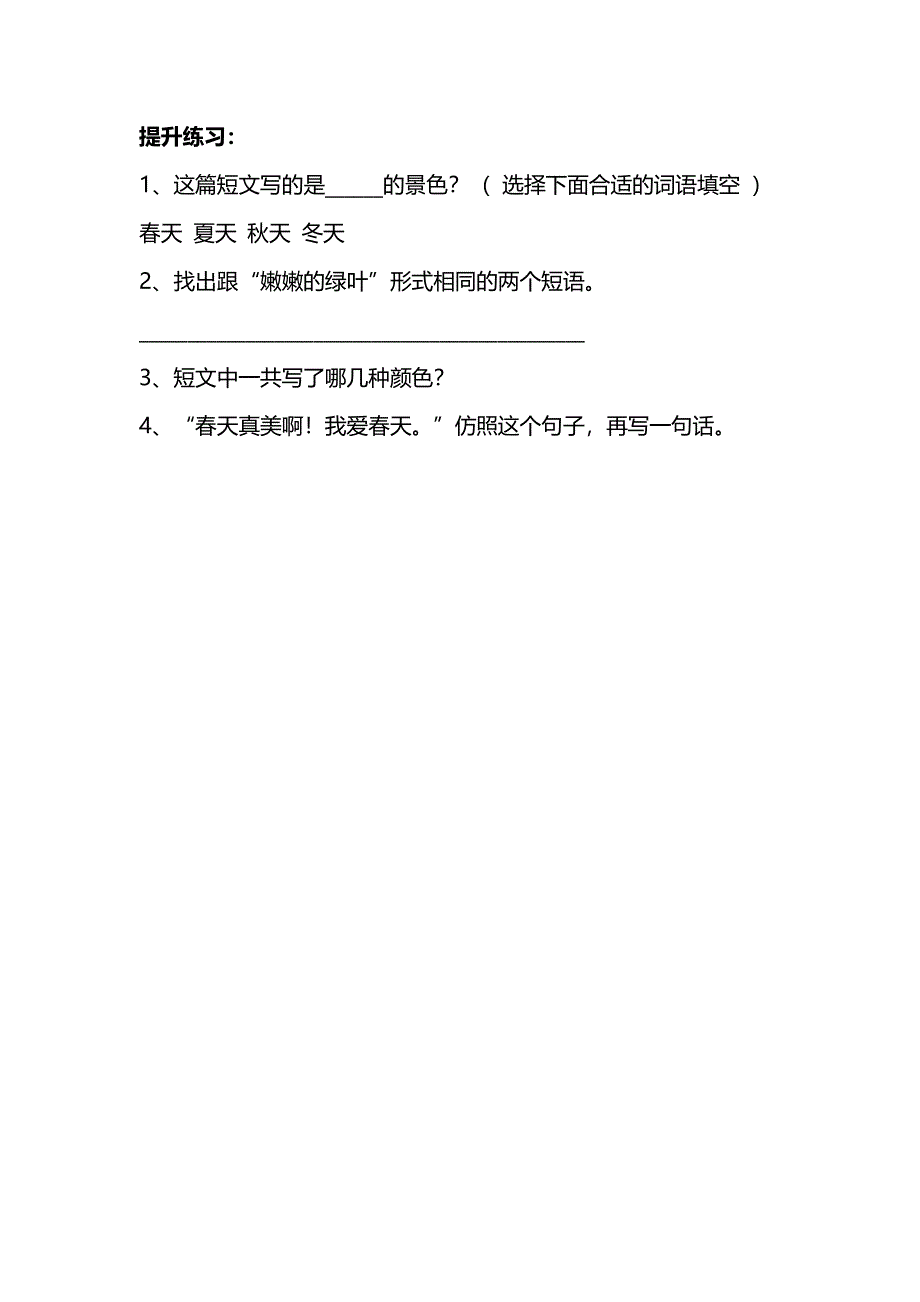 部编版一年级下册语文小学暑期阅读能力提升专项训练④（附答案）｜1年级.pdf_第2页