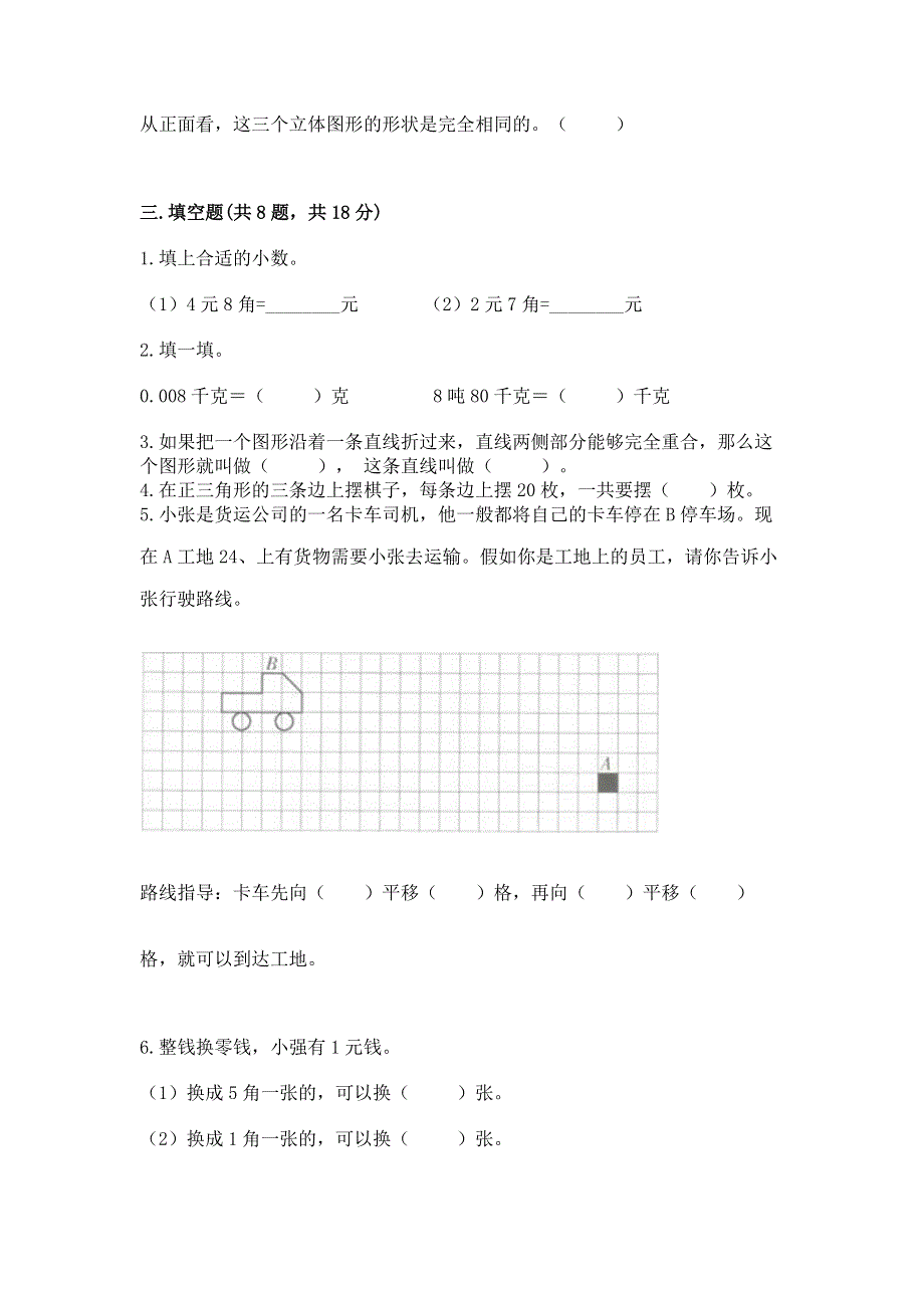 人教版四年级下册数学期末测试卷实验班.docx_第2页