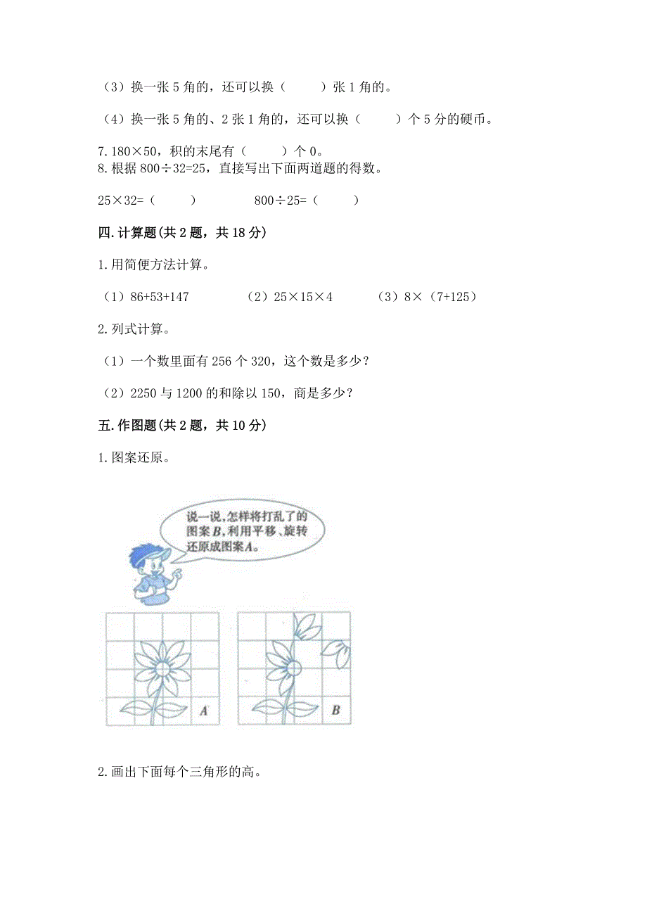 人教版四年级下册数学期末测试卷实验班.docx_第3页