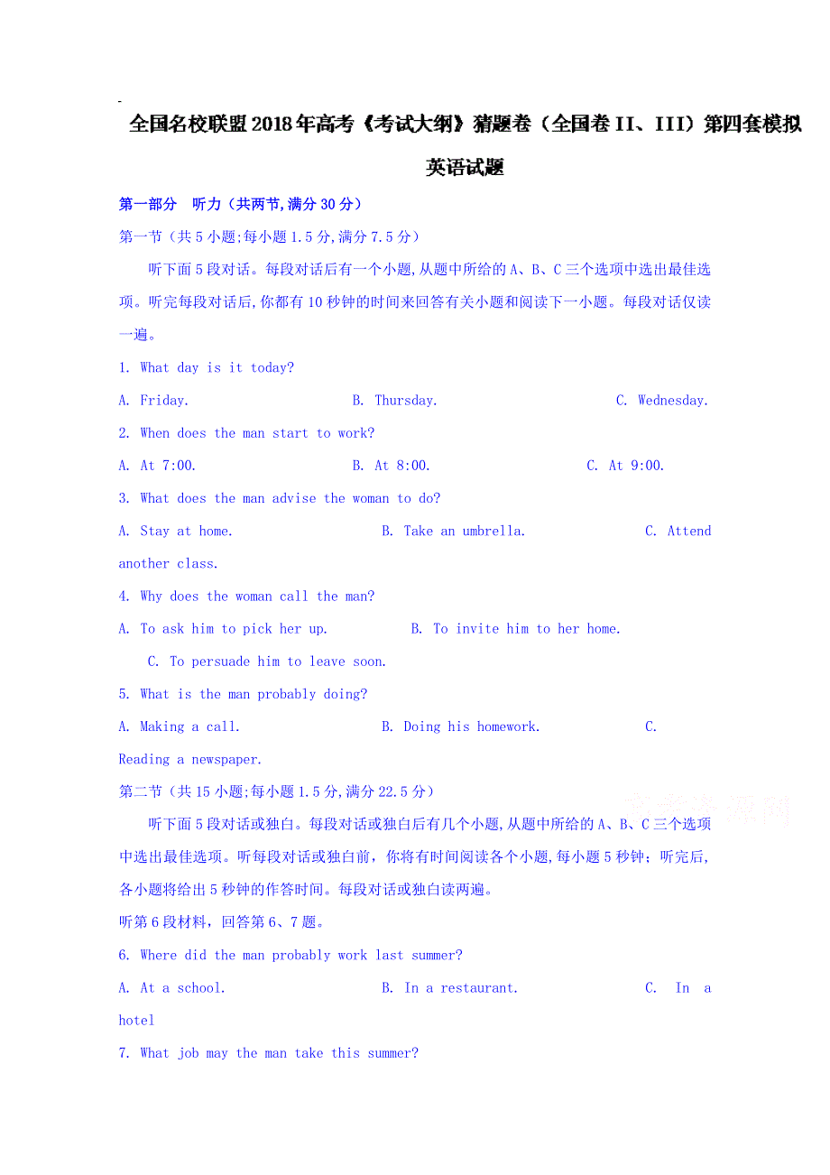 全国名校联盟2018年高考《考试大纲》猜题卷（全国卷II、III）第四套模拟英语试题 WORD版含答案.doc_第1页