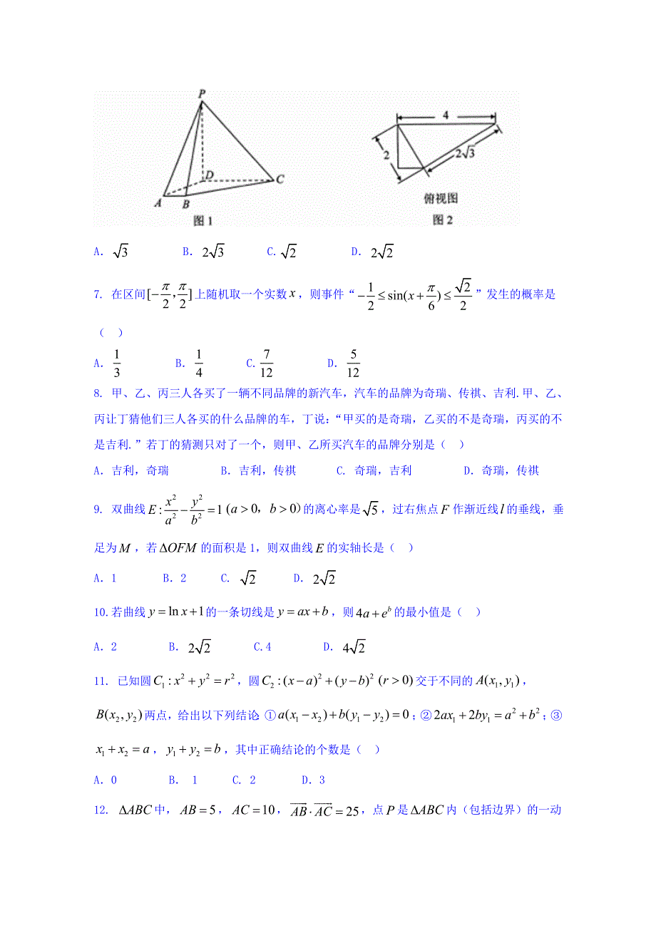 四川省绵阳市2018届高三第三次诊断性考试数学（文）试题 WORD版含答案.doc_第2页