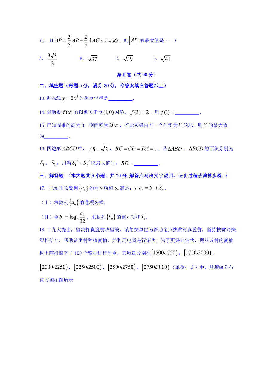 四川省绵阳市2018届高三第三次诊断性考试数学（文）试题 WORD版含答案.doc_第3页