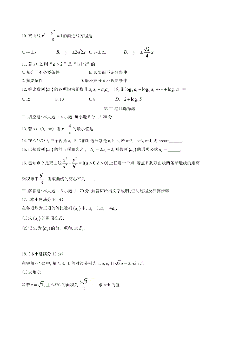 广西桂林市2020-2021学年高二数学上学期期末质量检测试题 文.doc_第2页