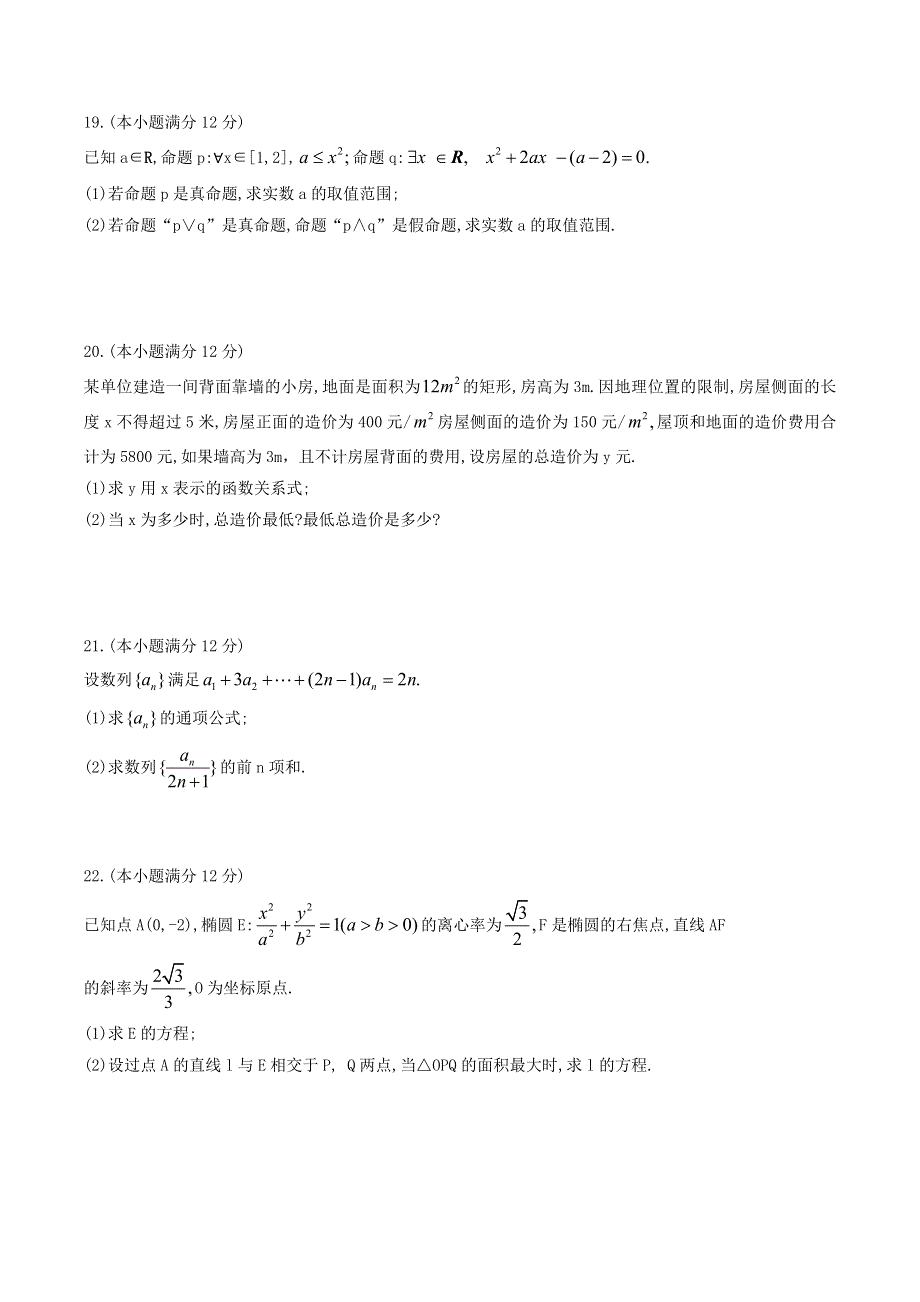 广西桂林市2020-2021学年高二数学上学期期末质量检测试题 文.doc_第3页