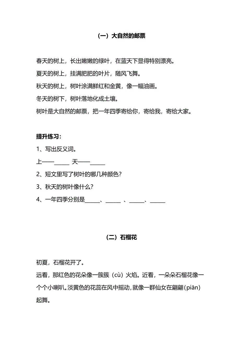 部编版一年级下册语文暑期阅读能力提升专项训练⑨（附答案）.pdf_第1页