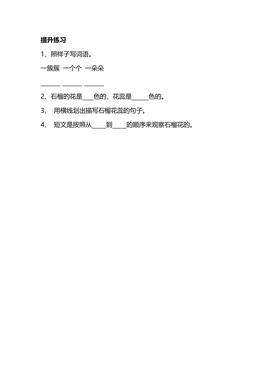 部编版一年级下册语文暑期阅读能力提升专项训练⑨（附答案）.pdf_第2页