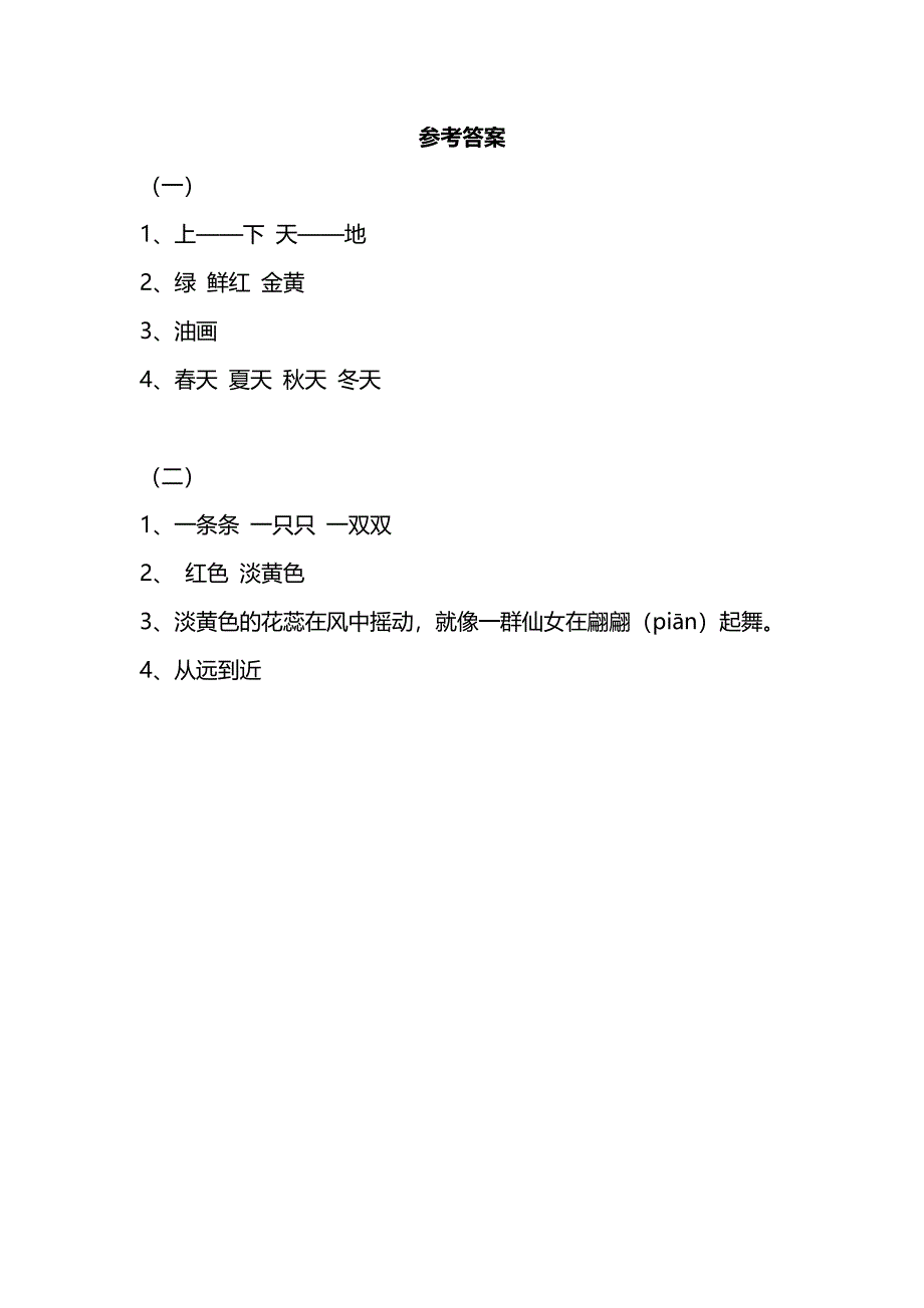 部编版一年级下册语文暑期阅读能力提升专项训练⑨（附答案）.pdf_第3页