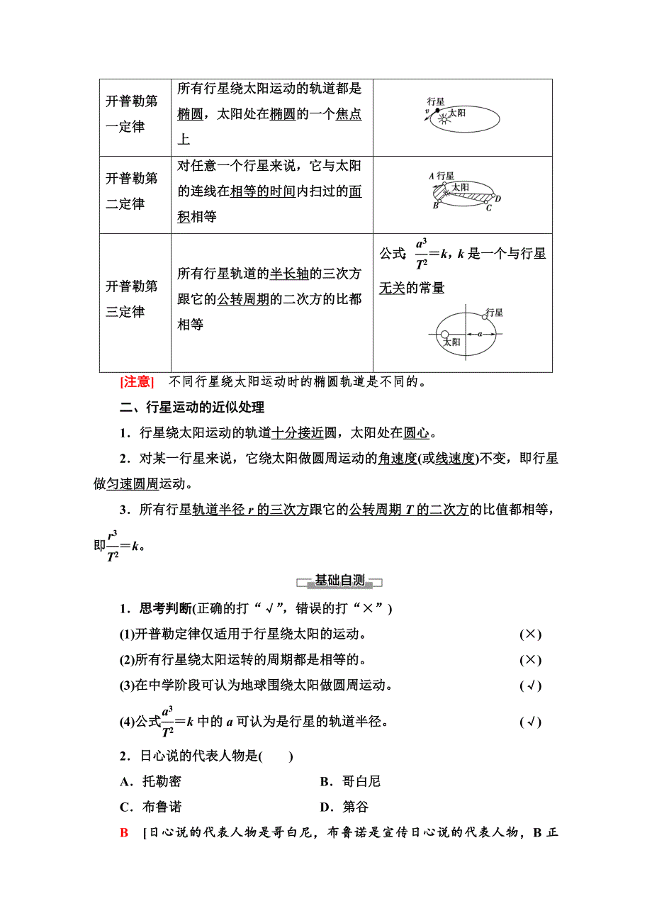 2020-2021学年新教材物理人教版必修第二册教案：第7章 1-行星的运动 WORD版含解析.doc_第2页