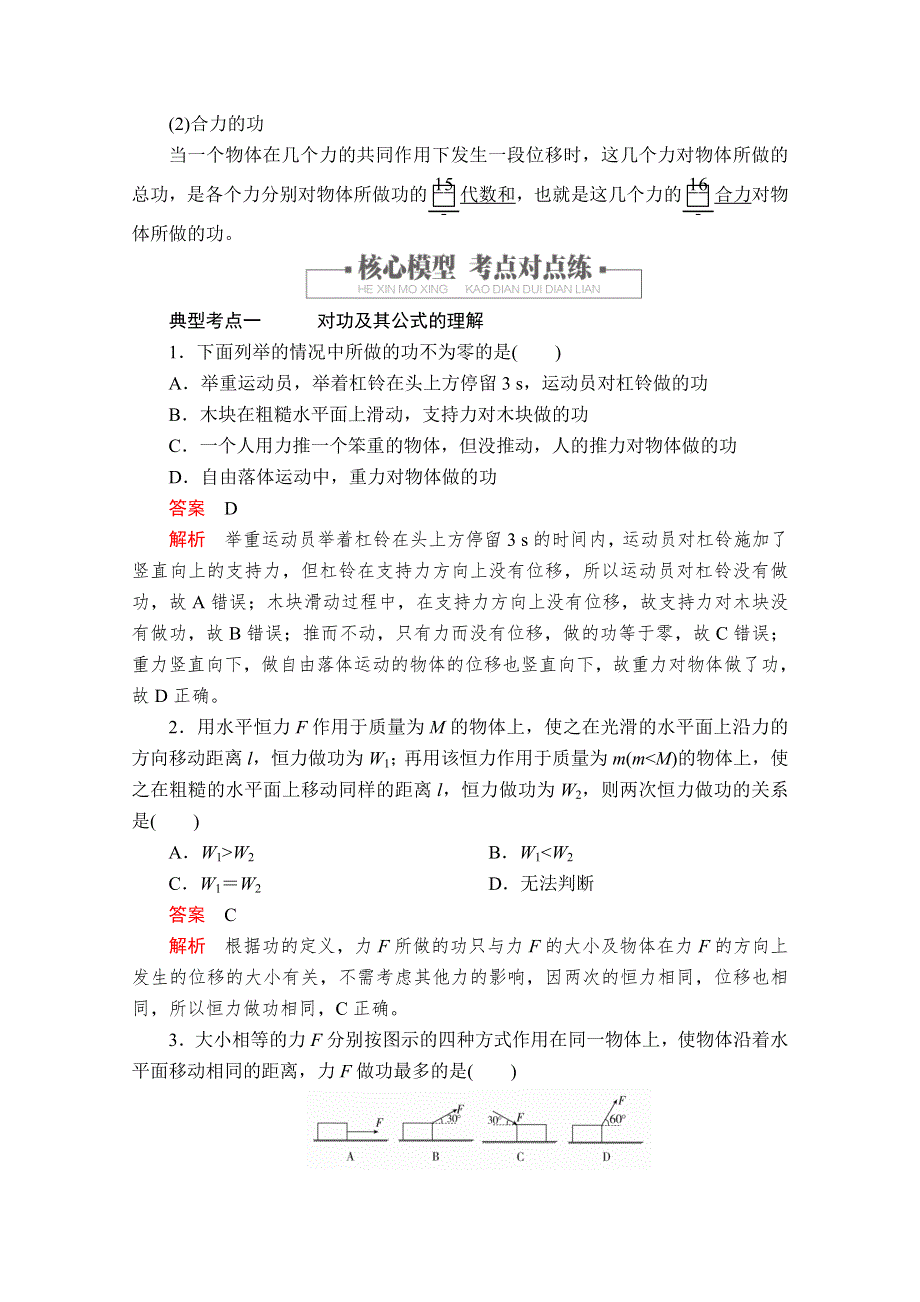 2020-2021学年新教材物理人教版必修第二册提升训练：第八章 第1节 第一课时 功 WORD版含解析.doc_第2页