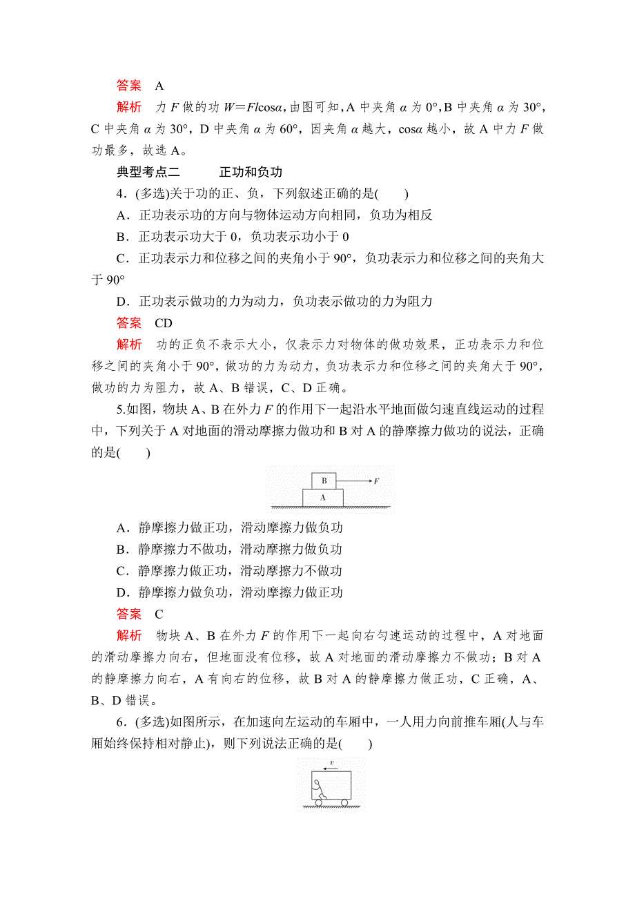 2020-2021学年新教材物理人教版必修第二册提升训练：第八章 第1节 第一课时 功 WORD版含解析.doc_第3页