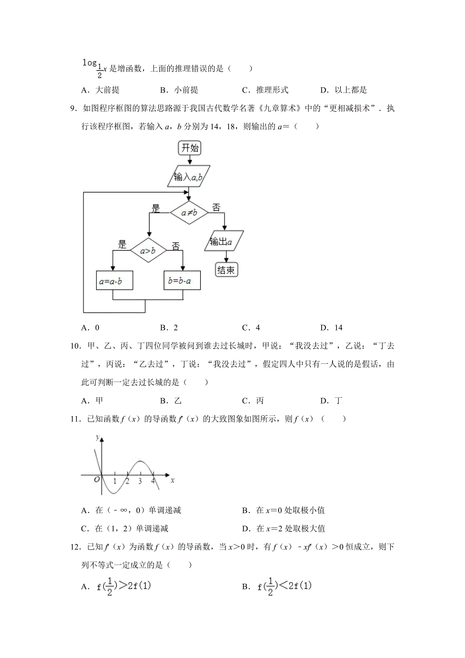 广西桂林市2020-2021学年高二下学期期末考试数学（文科）试卷 WORD版含解析.doc_第2页