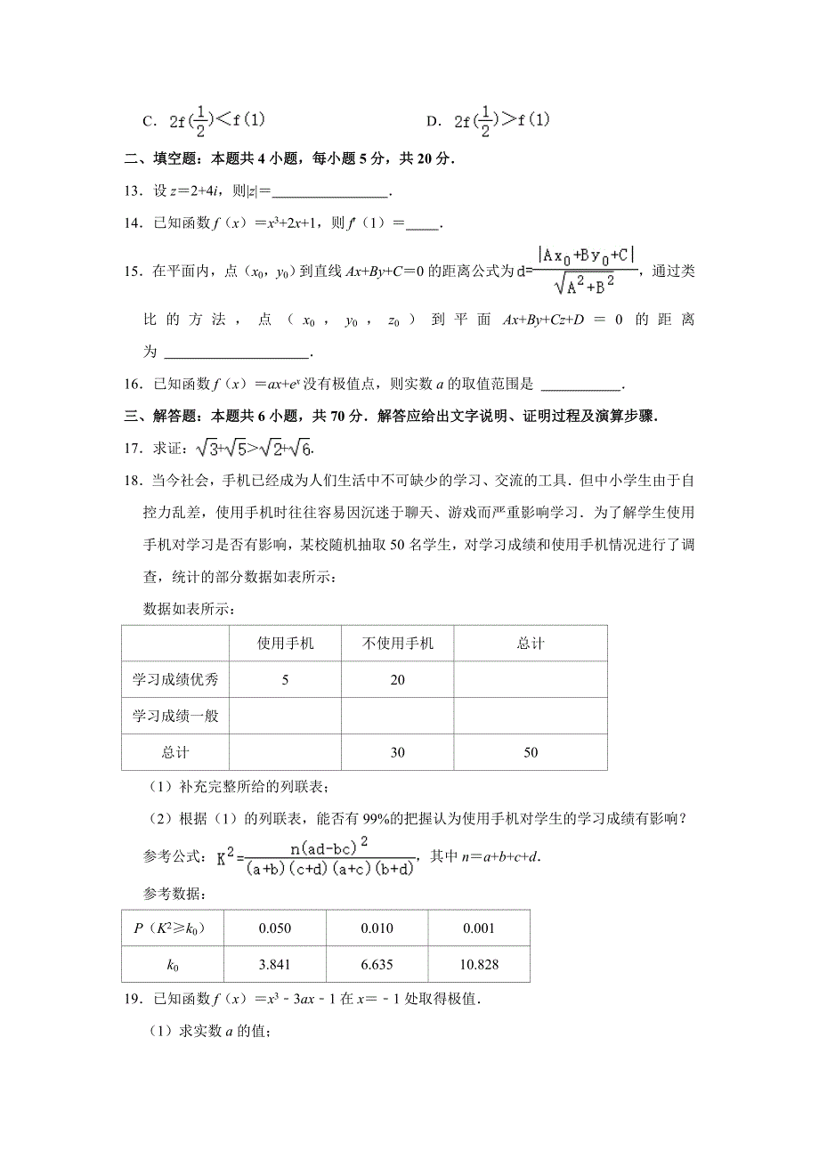 广西桂林市2020-2021学年高二下学期期末考试数学（文科）试卷 WORD版含解析.doc_第3页