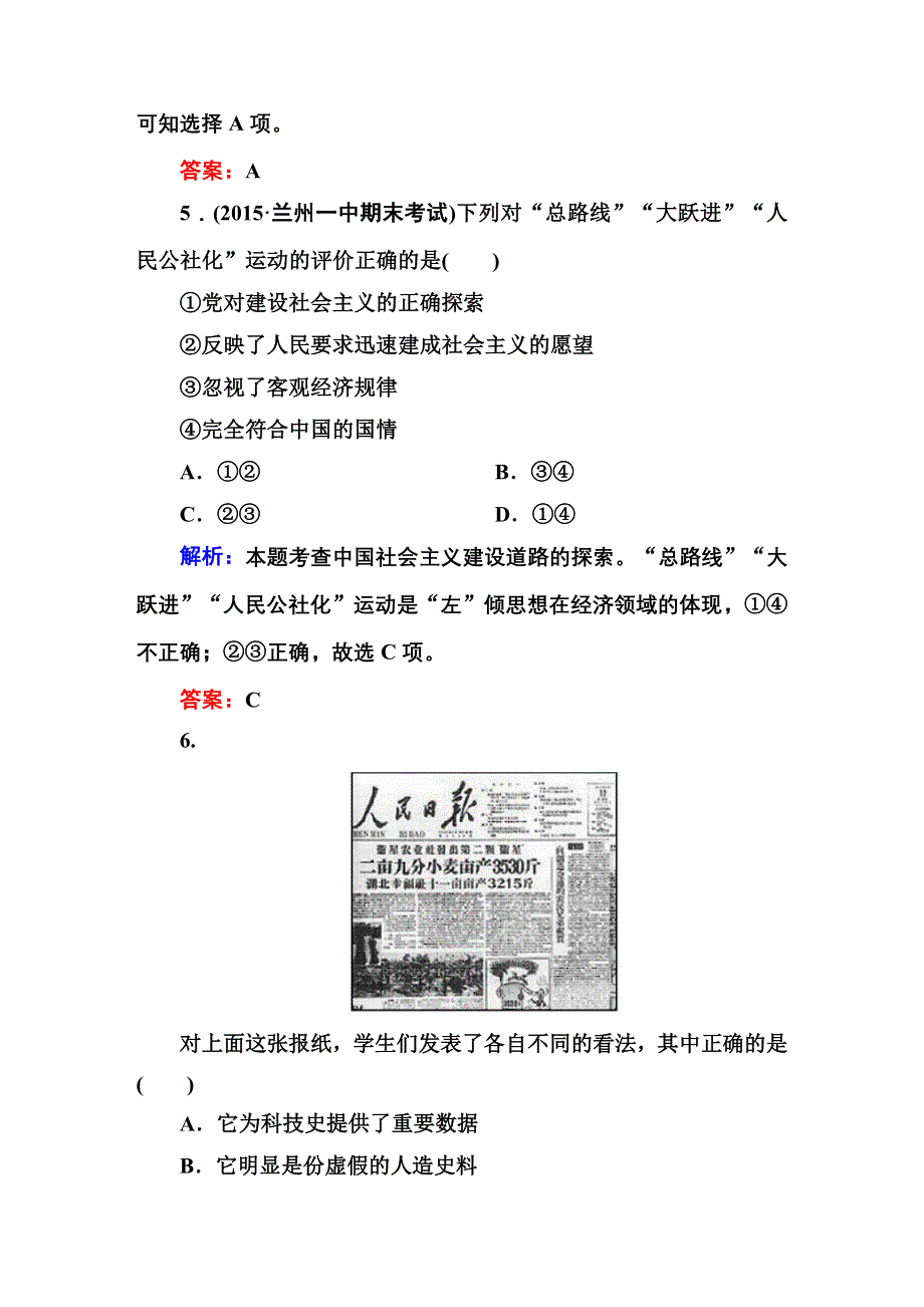 2016届高三历史总复习（人民版）讲与练 专题八 中国社会主义建设道路的探索 课时作业17.DOC_第3页