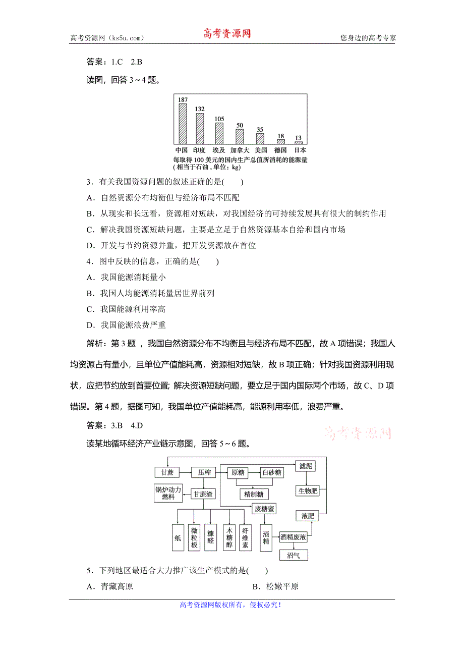 2019-2020学年中图版地理必修二新素养同步学案：第四章　章末整合提升 WORD版含答案.doc_第2页