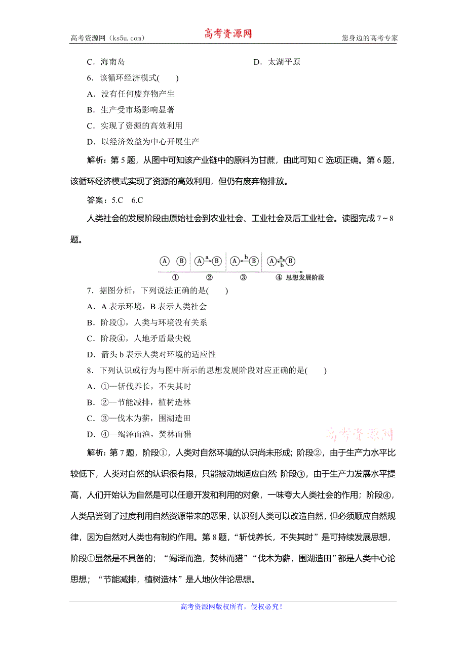 2019-2020学年中图版地理必修二新素养同步学案：第四章　章末整合提升 WORD版含答案.doc_第3页