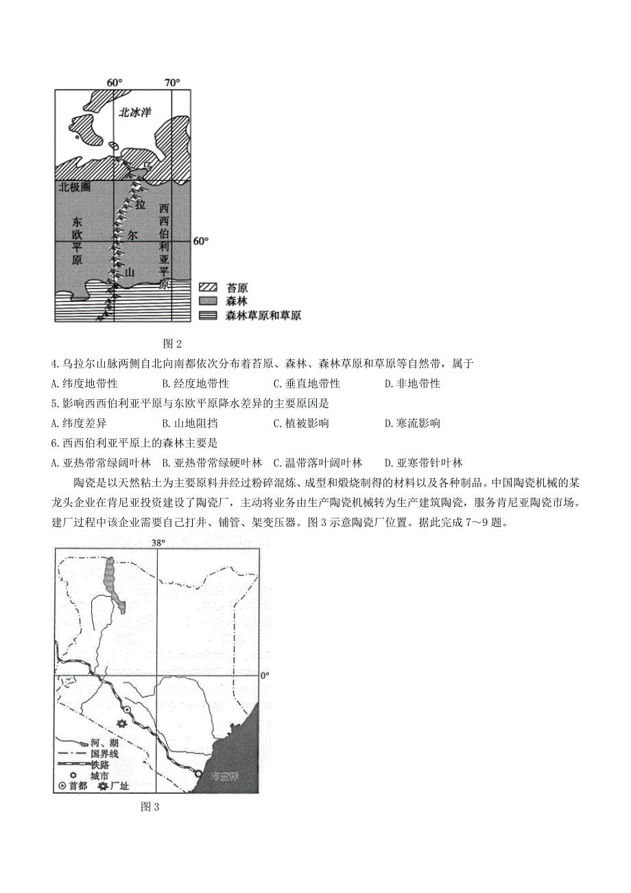 广西桂林市2020-2021学年高二地理下学期期末质量检测试题.doc_第2页