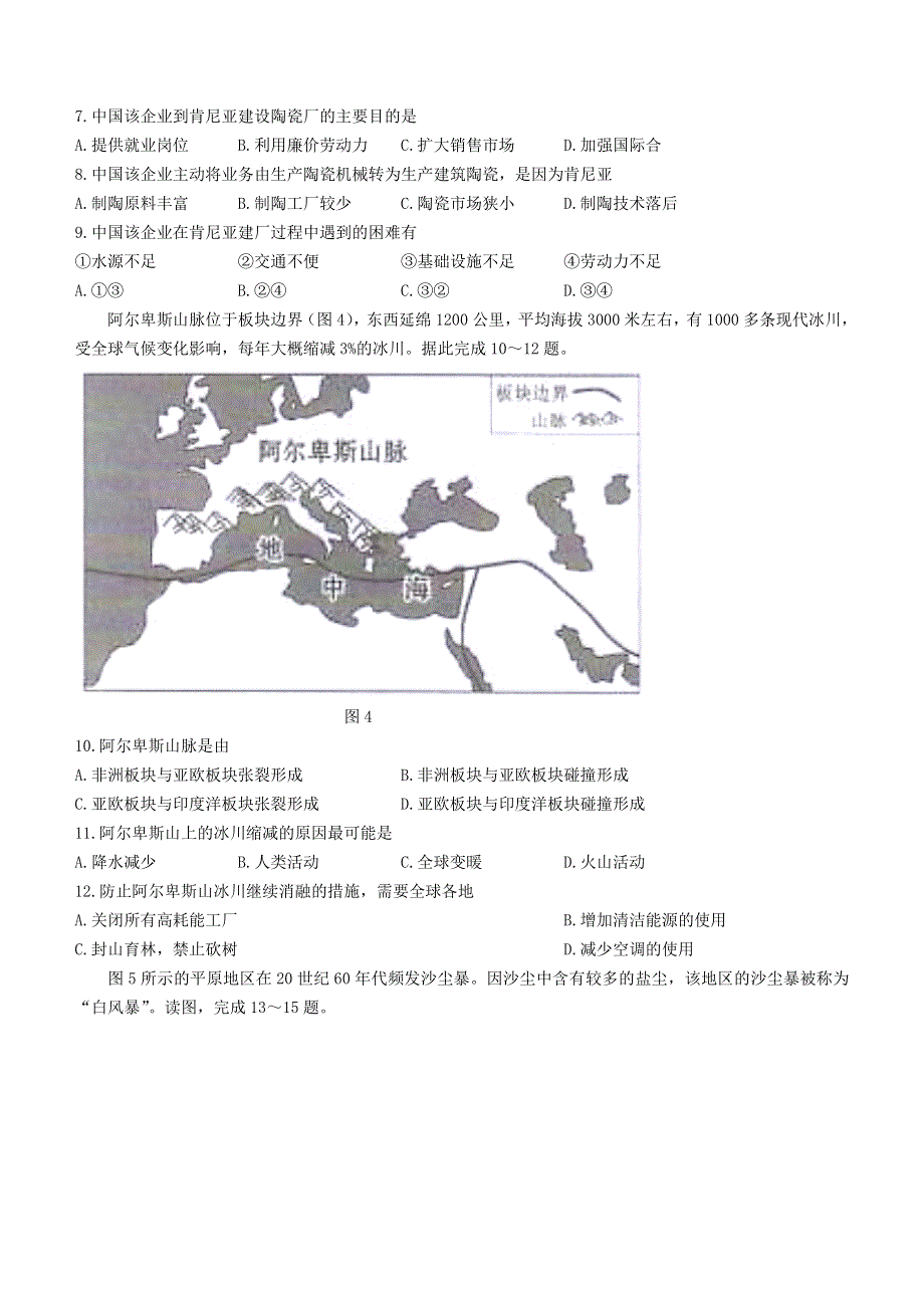 广西桂林市2020-2021学年高二地理下学期期末质量检测试题.doc_第3页