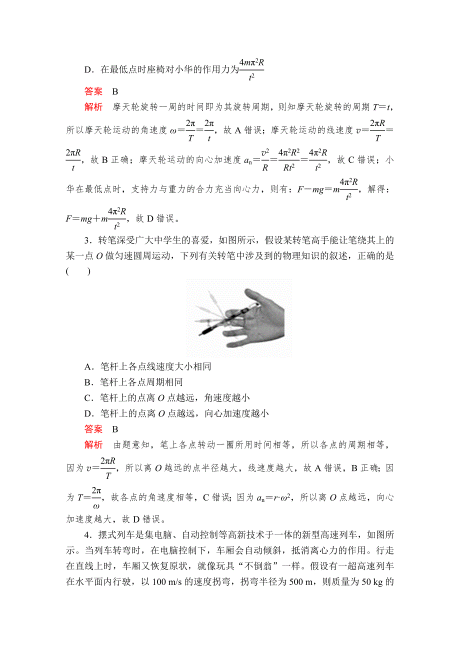 2020-2021学年新教材物理人教版必修第二册提升训练：第六章　圆周运动 水平测试卷 WORD版含解析.doc_第2页