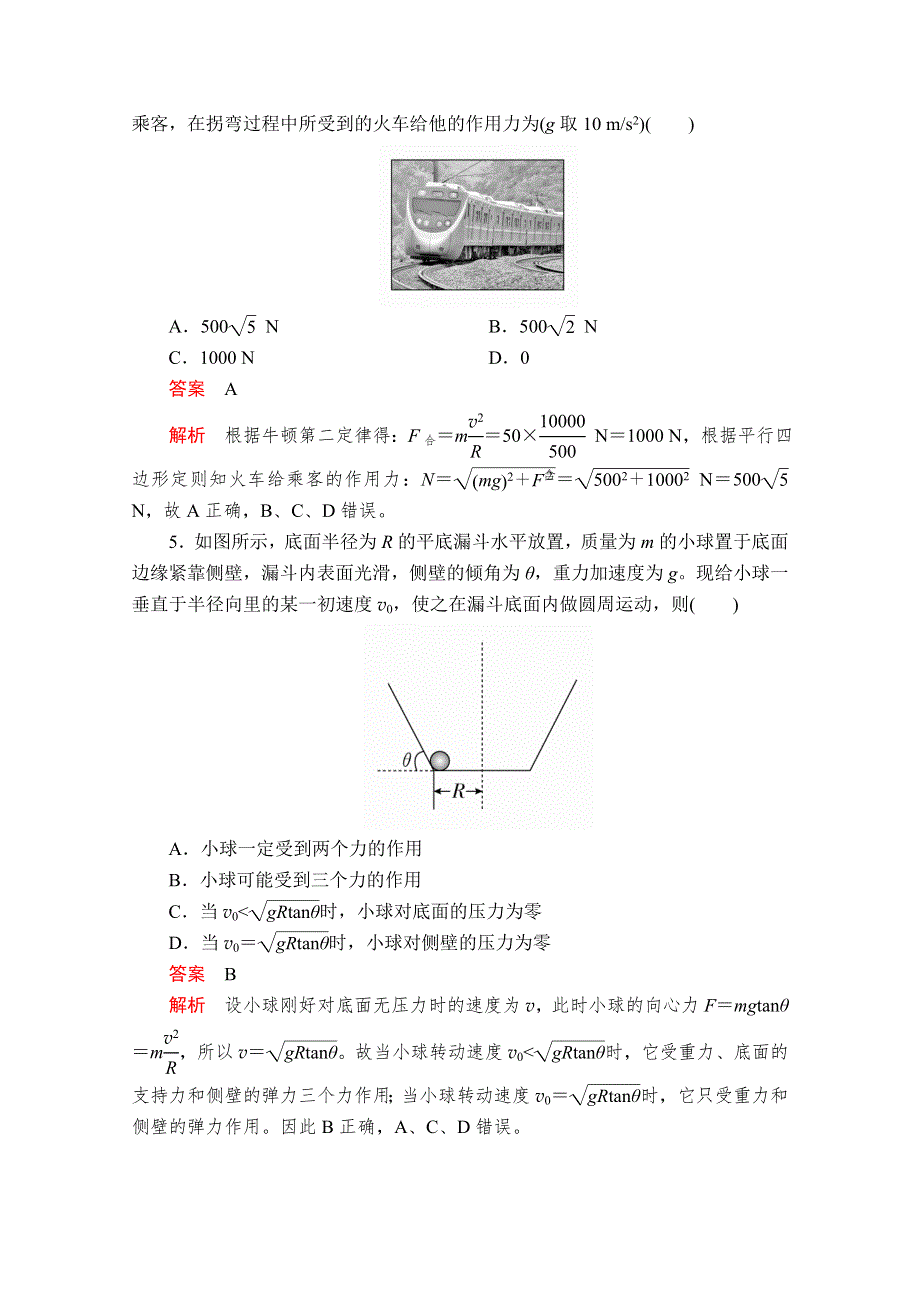 2020-2021学年新教材物理人教版必修第二册提升训练：第六章　圆周运动 水平测试卷 WORD版含解析.doc_第3页