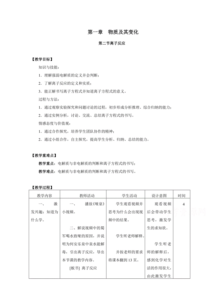 新教材2021-2022学年化学人教版必修第一册教案：第一章物质及其变化第二节离子反应 WORD版含解析.docx_第1页