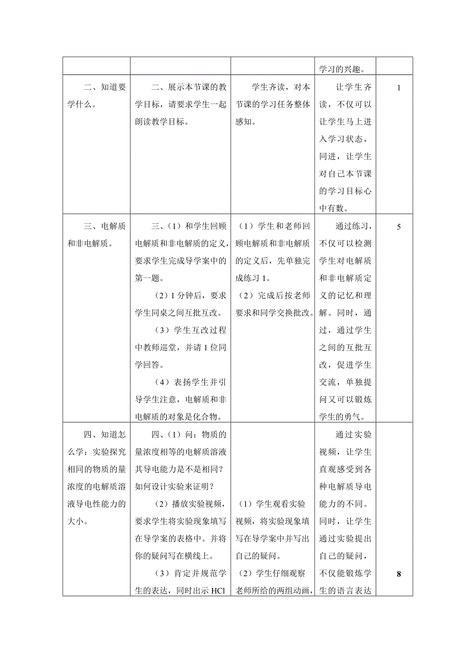 新教材2021-2022学年化学人教版必修第一册教案：第一章物质及其变化第二节离子反应 WORD版含解析.docx_第2页