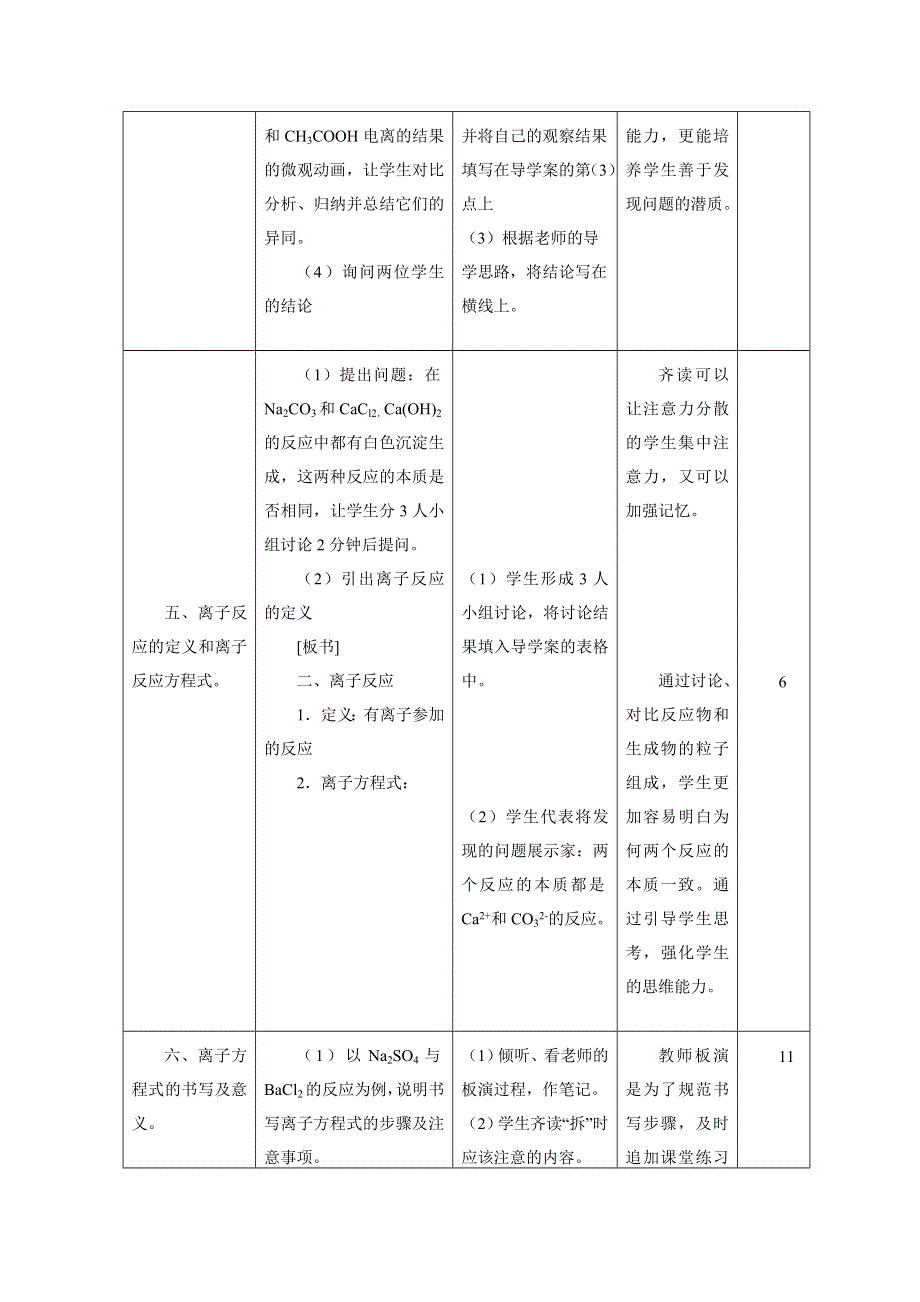 新教材2021-2022学年化学人教版必修第一册教案：第一章物质及其变化第二节离子反应 WORD版含解析.docx_第3页