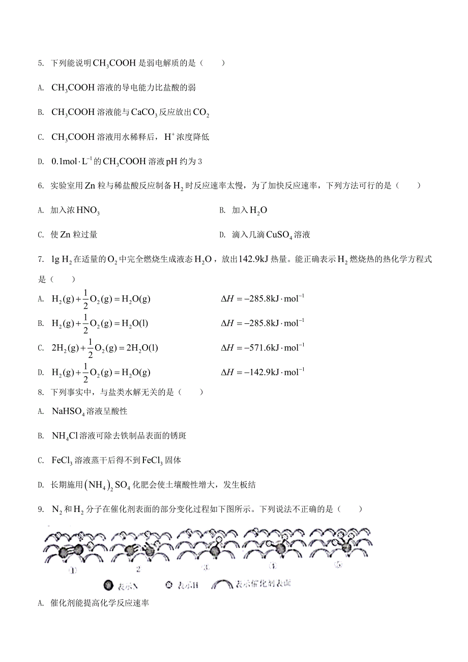 广西桂林市2020-2021学年高二化学下学期期末质量检测试题.doc_第2页