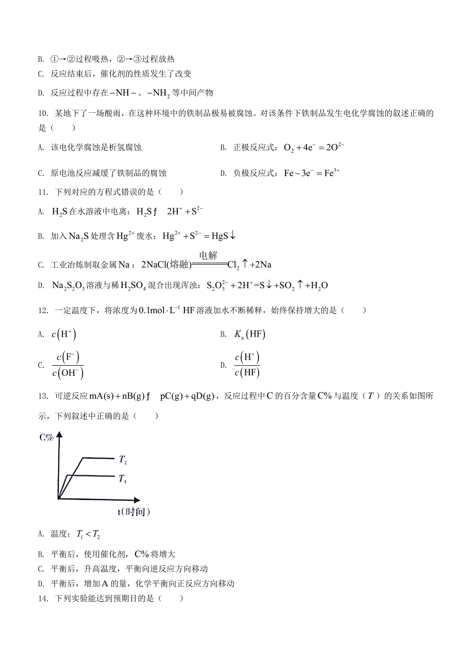 广西桂林市2020-2021学年高二化学下学期期末质量检测试题.doc_第3页